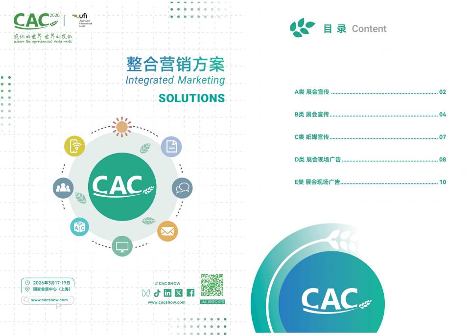 cac2026整合营销手册