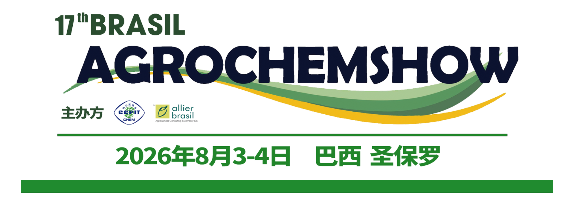 巴西农用化学品展览会--了解更多