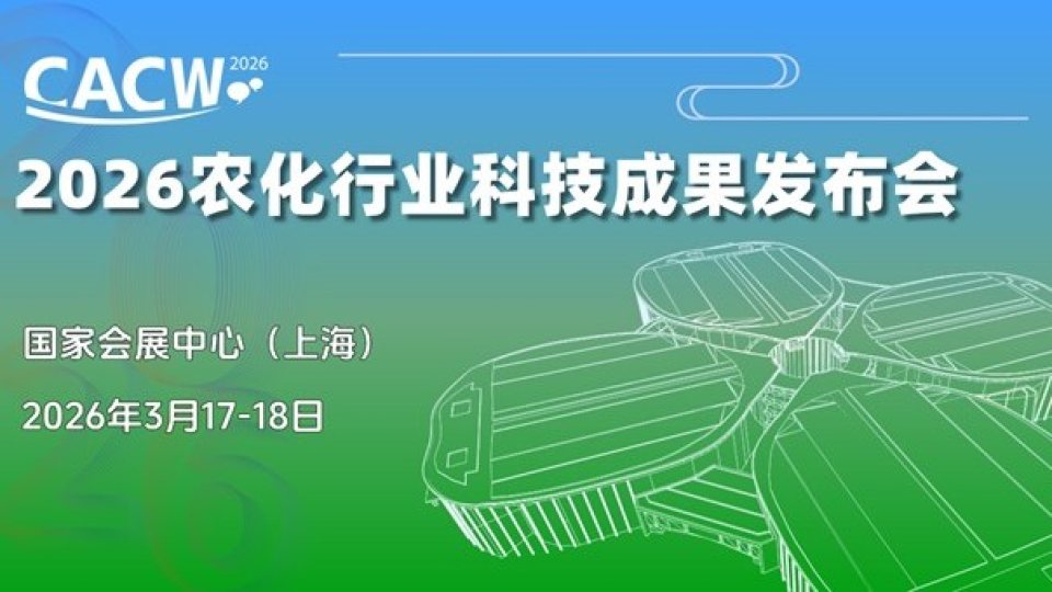 2026年CAC会议周