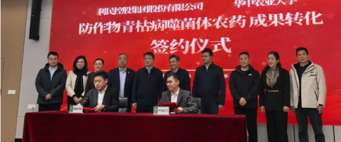 利民控股与华中农大揭牌共建微生物农药研究院，同步签署两项科技成果转化协议