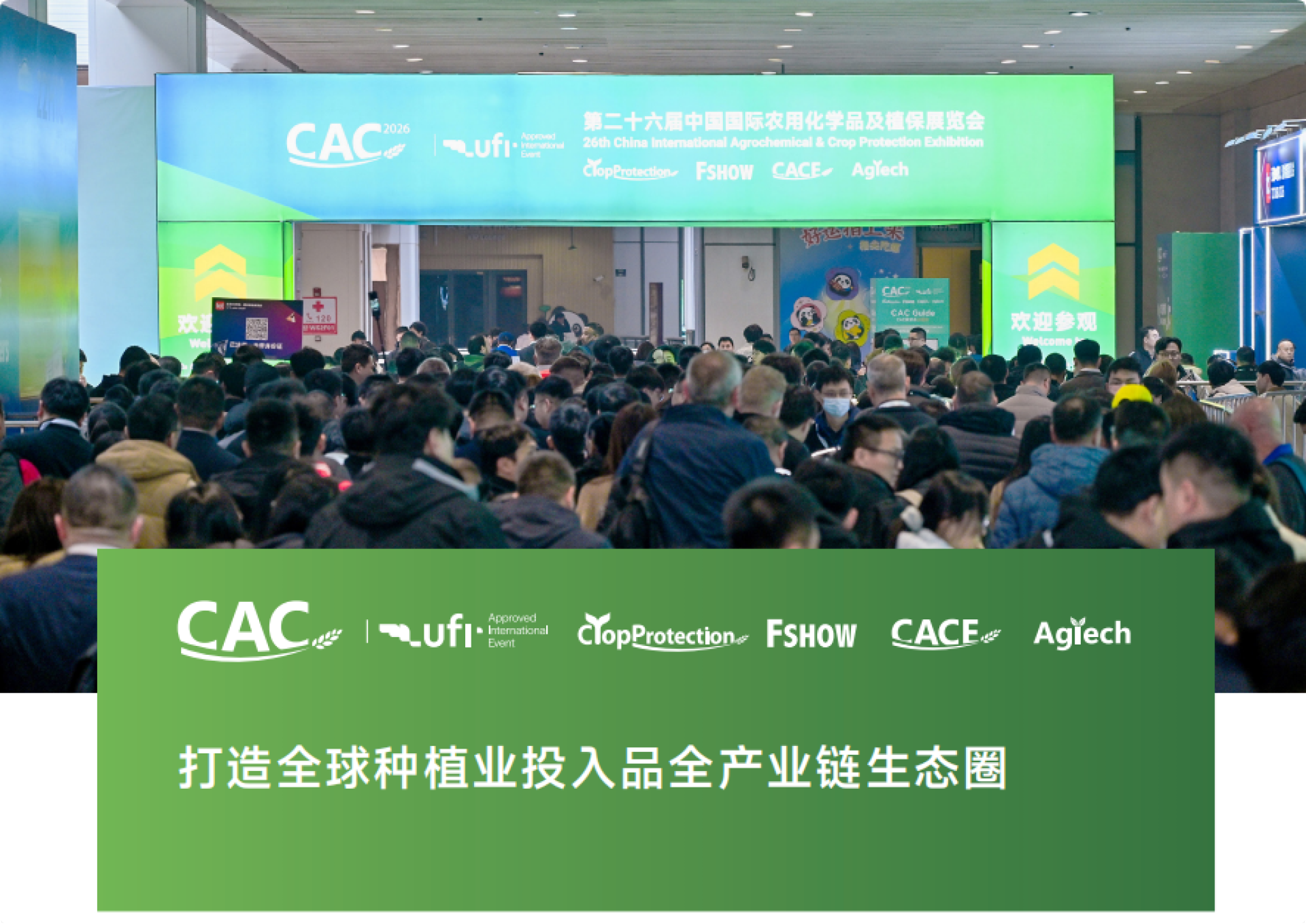展会简介