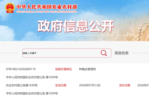 农业农村部公告,60种禁用农药名单发布